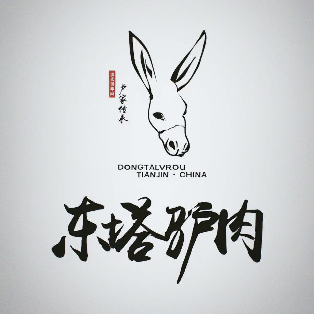 东塔卢家（天津）餐饮管理有限公司