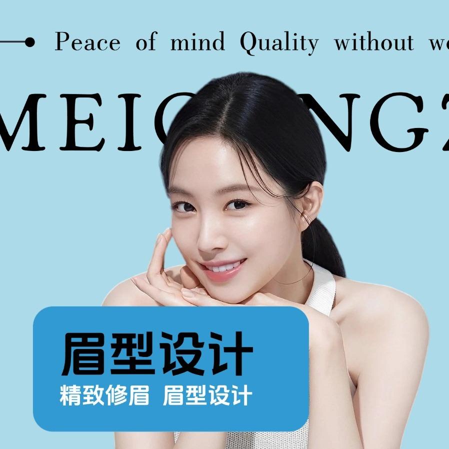 眉公子(三祺城光中心店)