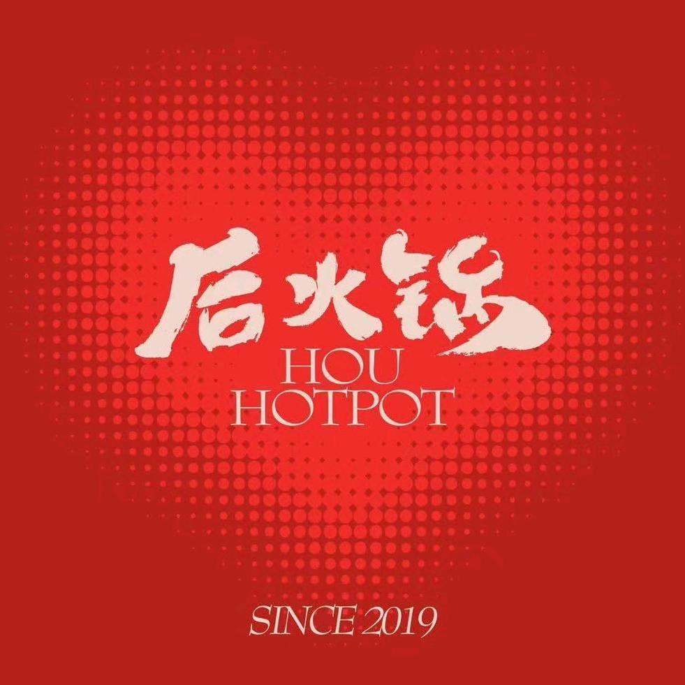 后火锅(魅力之城店)