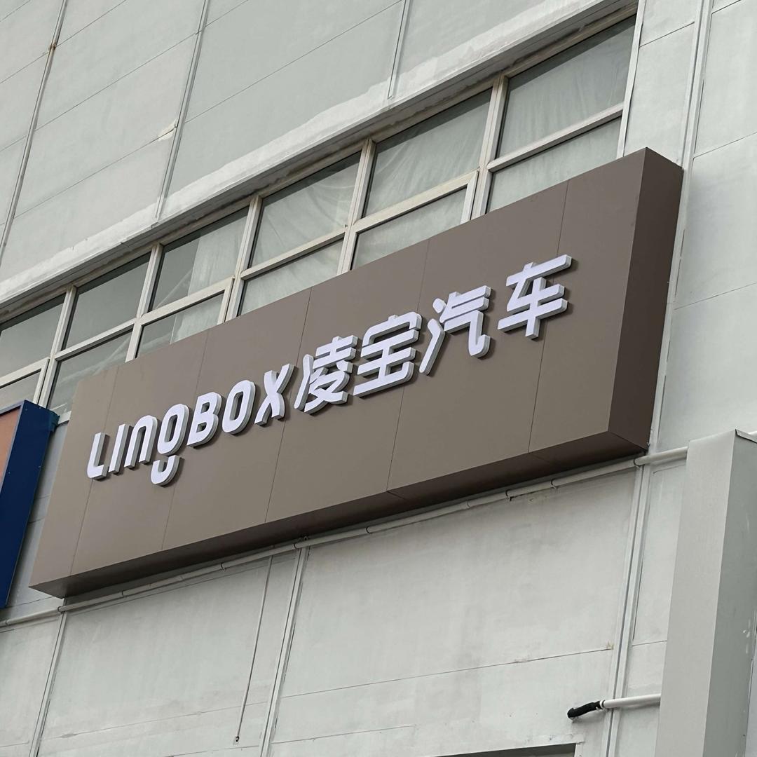 凌宝汽车(天津空港店)官方号