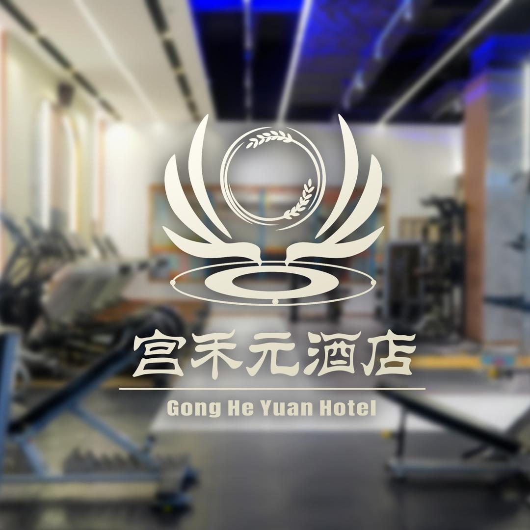 宫禾元酒店健身中心官方号