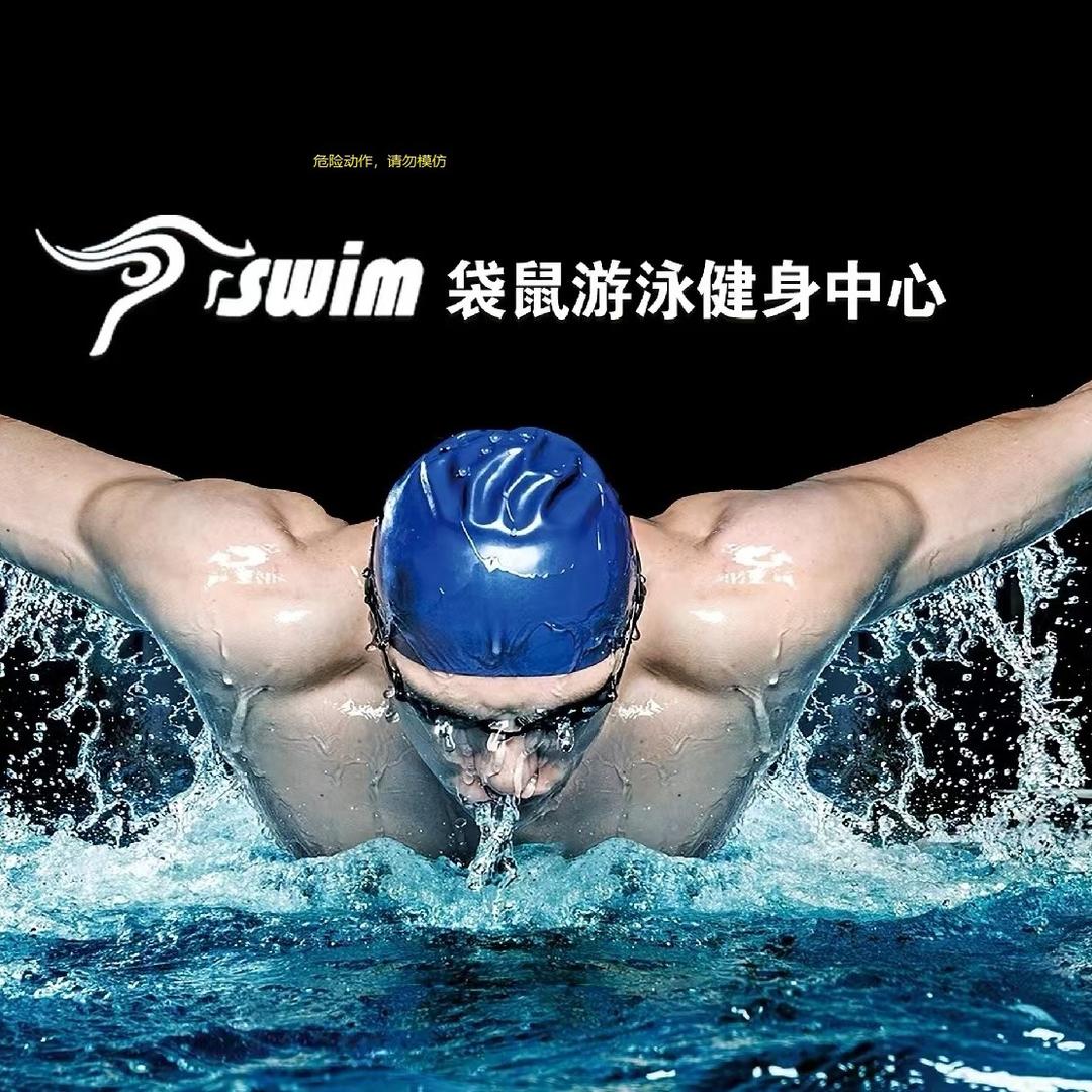 袋鼠游泳健身中心陈