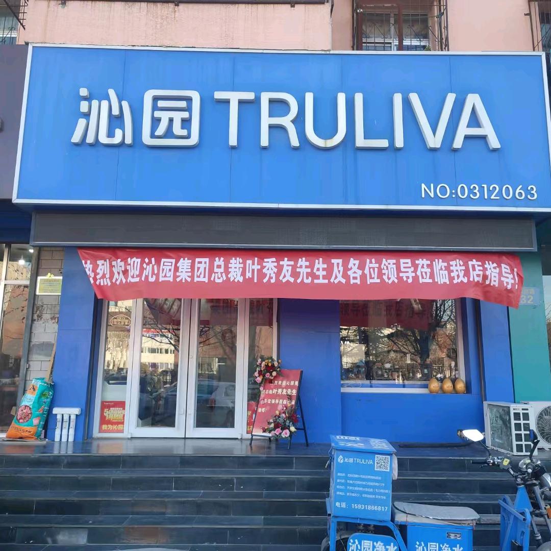 沁园净水（朝阳路店）