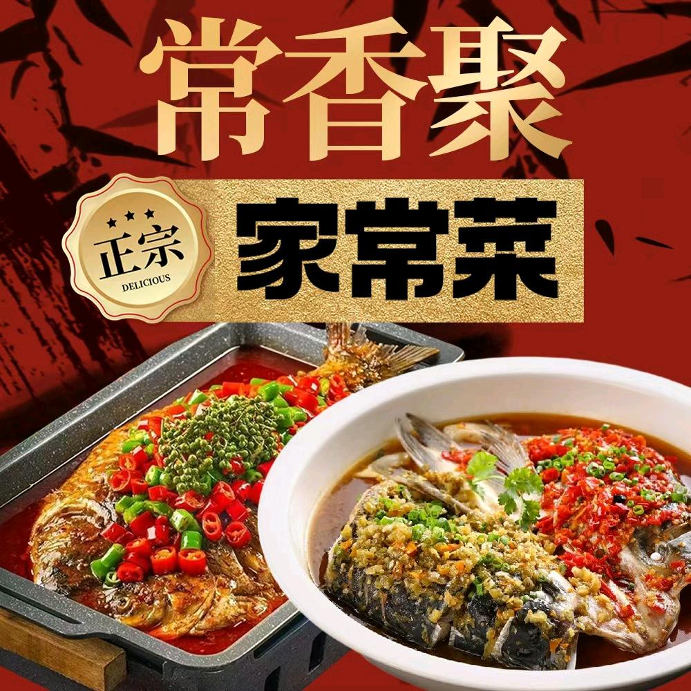 常香聚.家常菜
