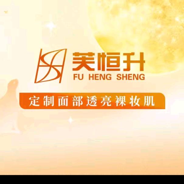 芙恒升（法姬娜欧洲城店）