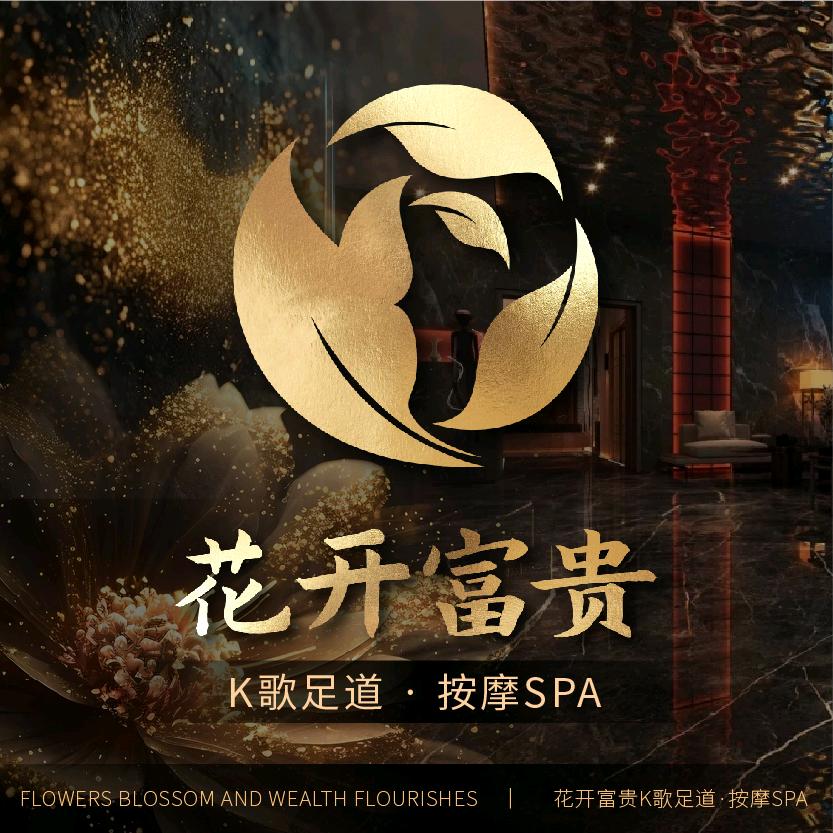 花开富贵新建店小李