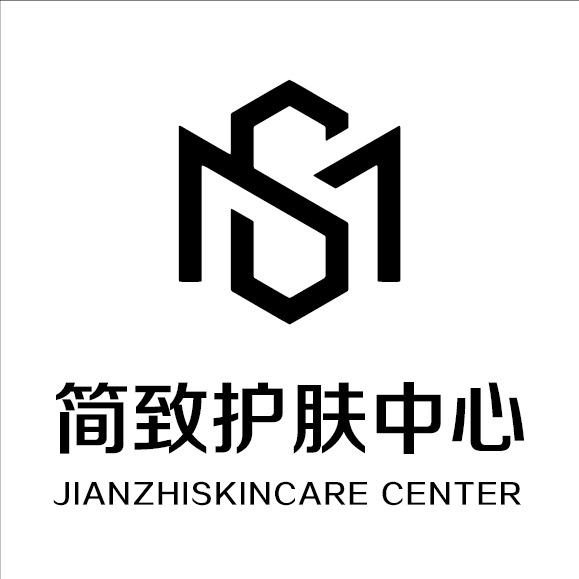 简致美容护肤中心