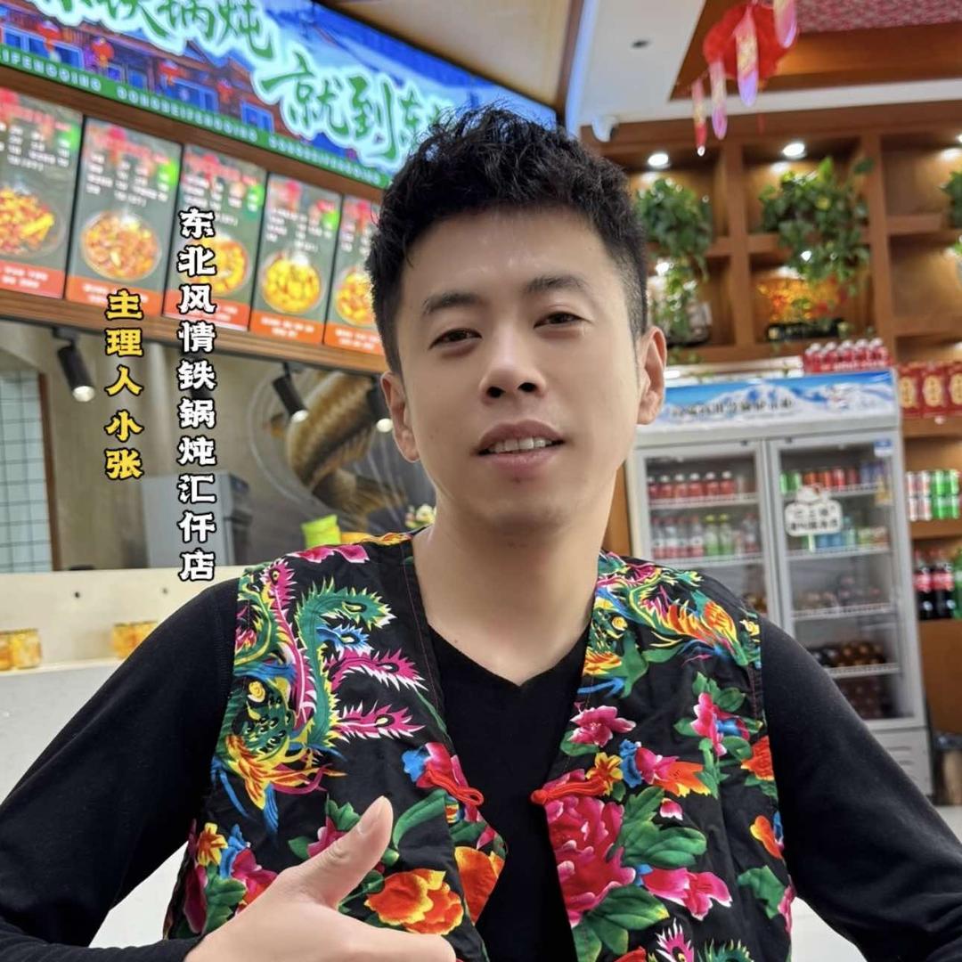 东北风情铁锅炖(汇仟店)官方号