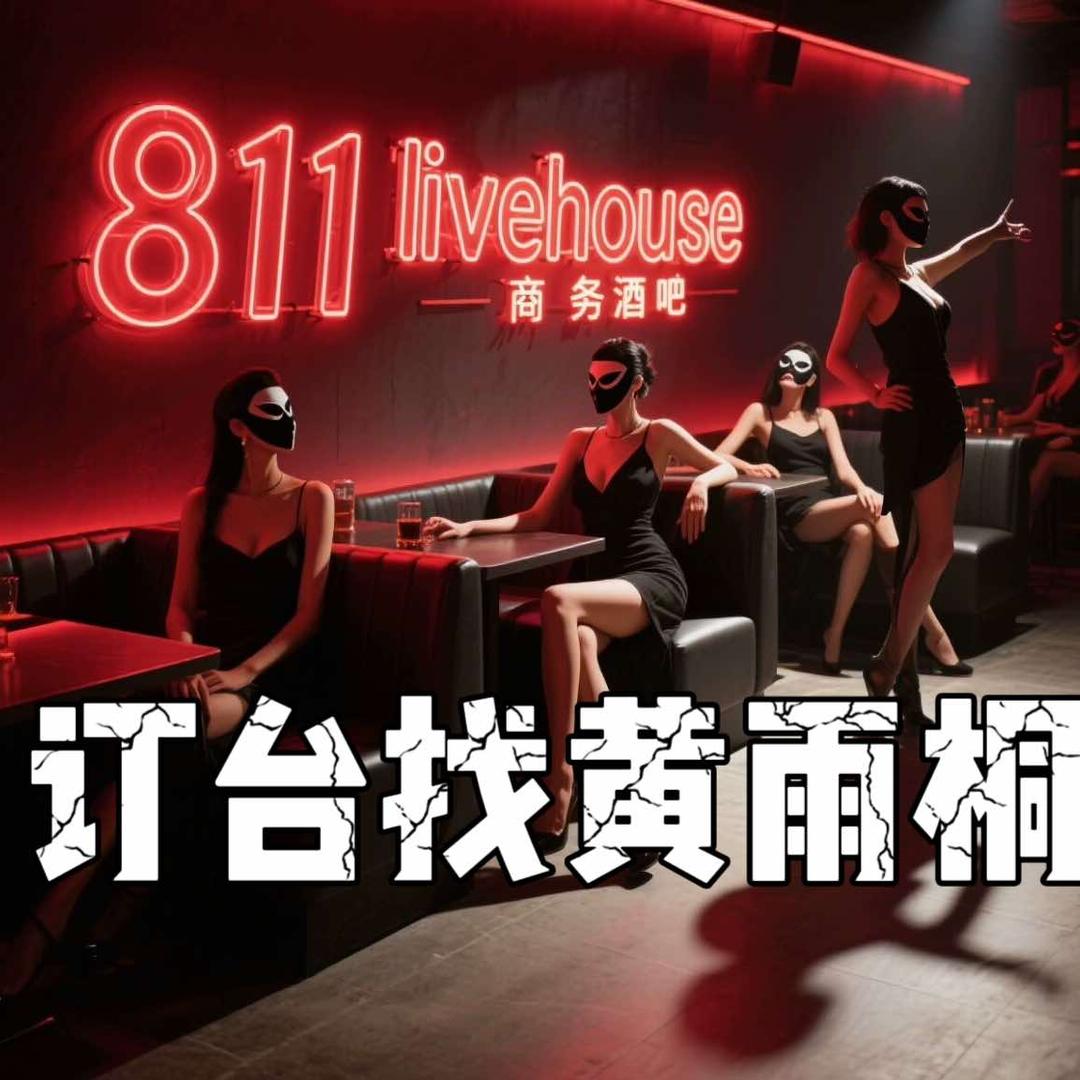 811livehouse
