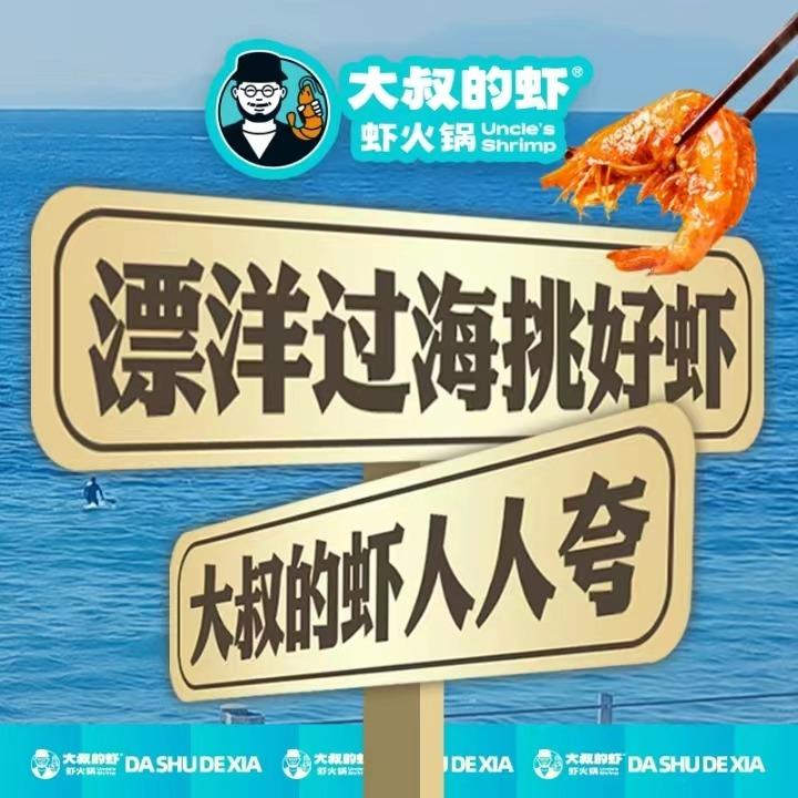 大叔的虾.虾火锅(钟楼开元店)