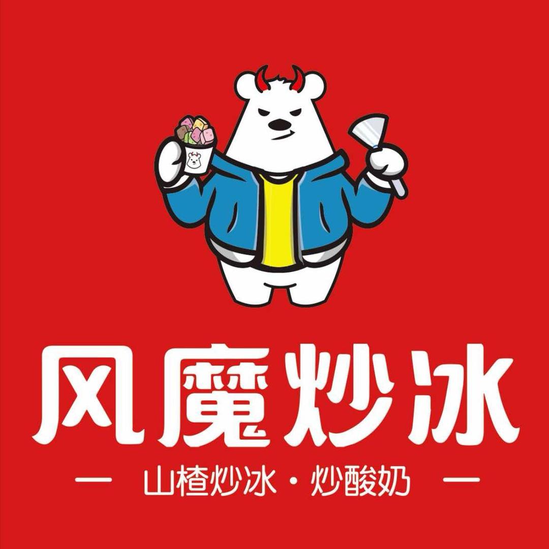 风魔炒冰(官方号）