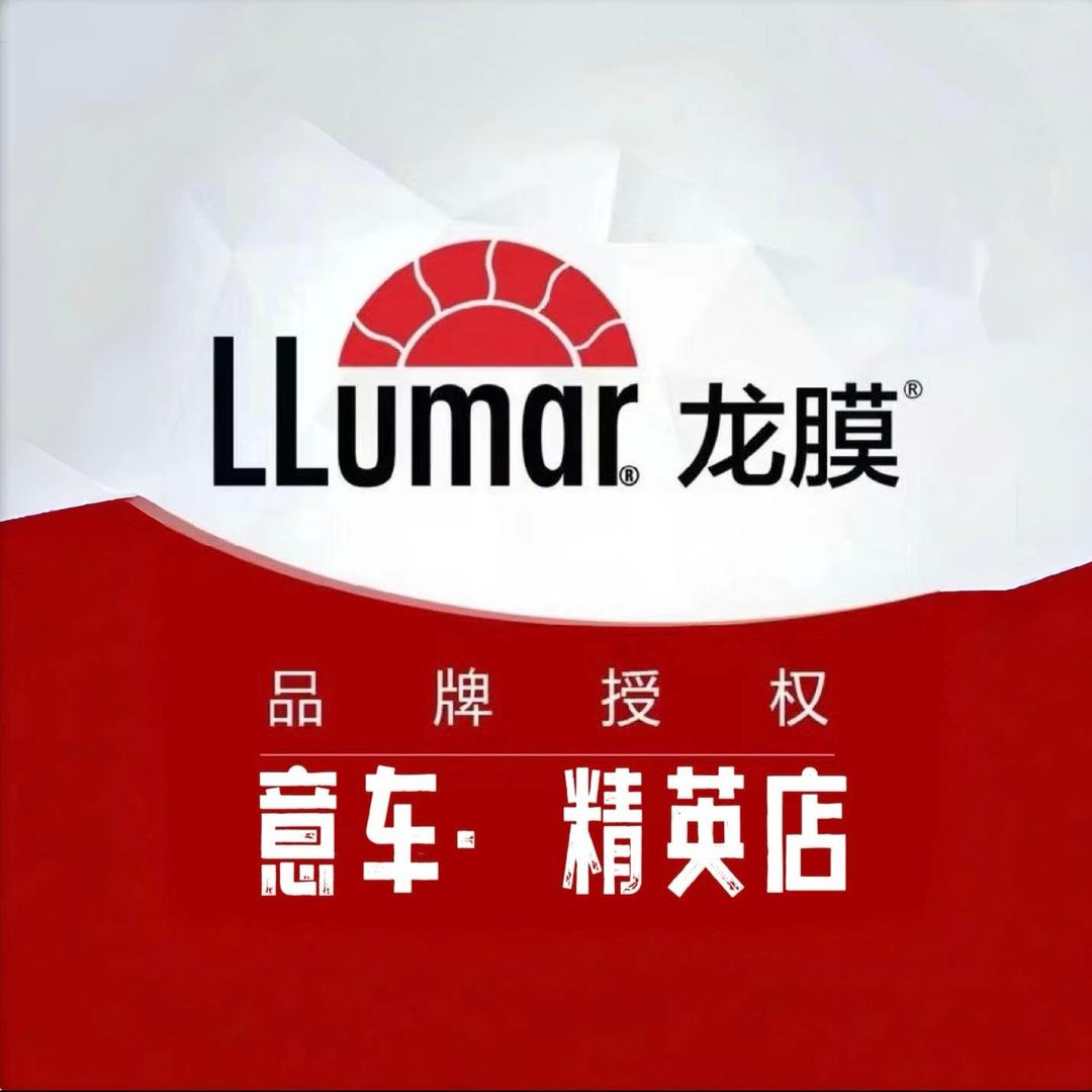 意车 - LLumar 上海龙膜精英店
