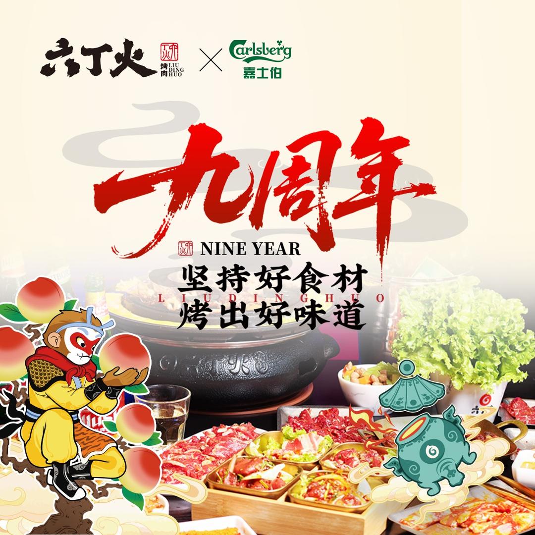 六丁火木炭烤肉(常营店)专用号