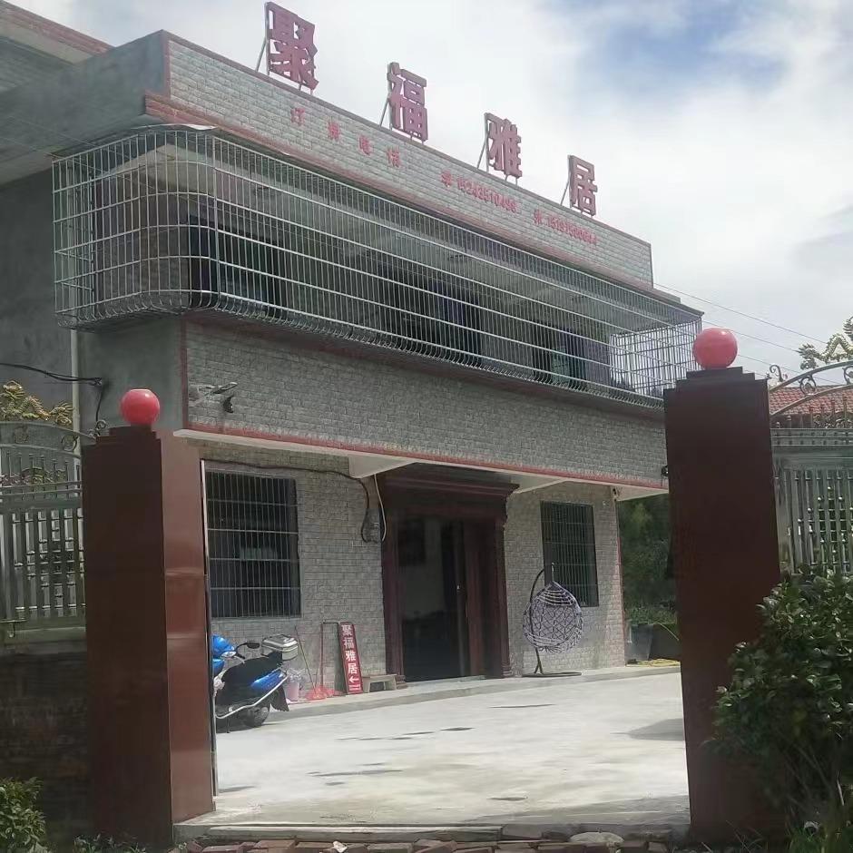 聚福雅居民宿