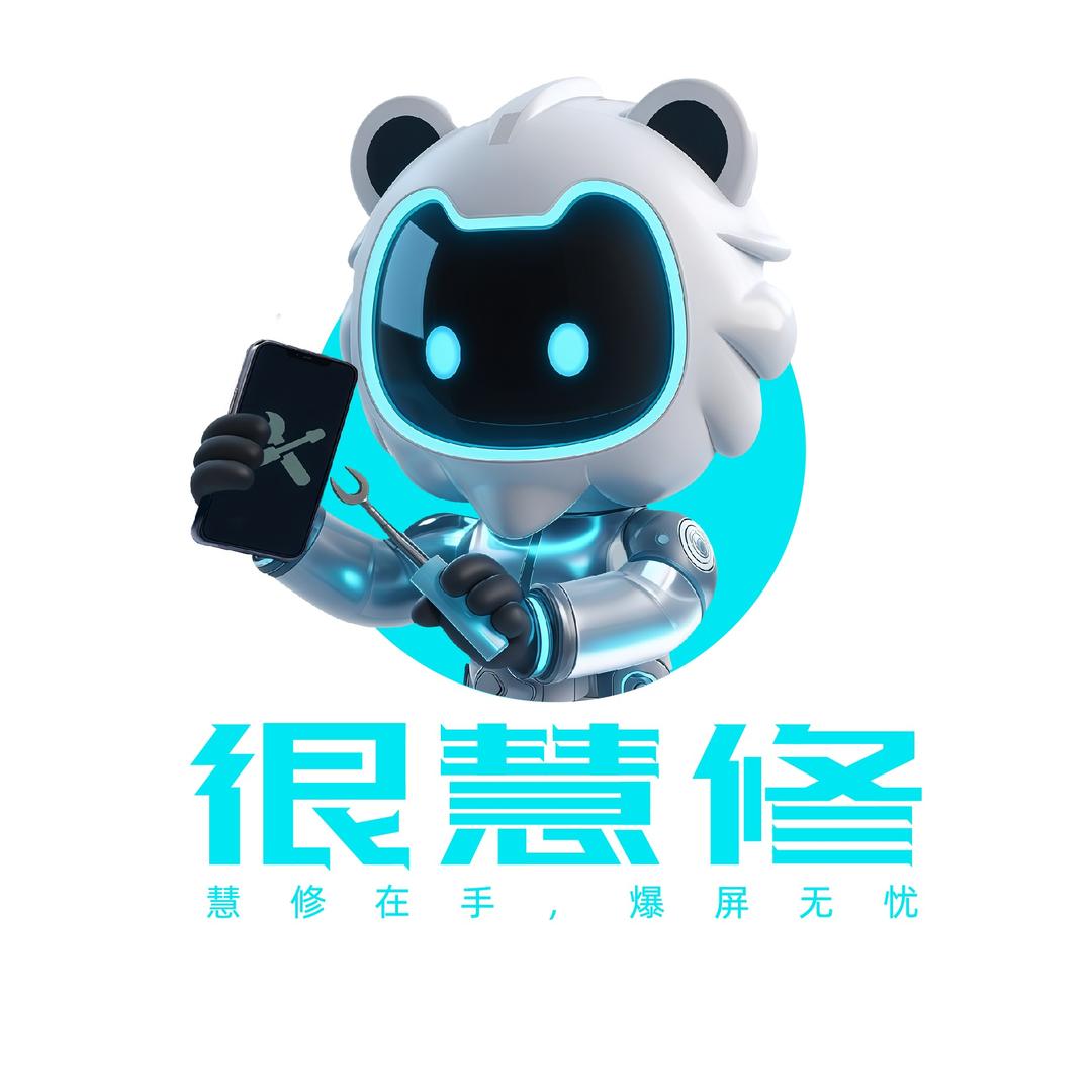 很慧修手机快修(嘉禾路店)专用号