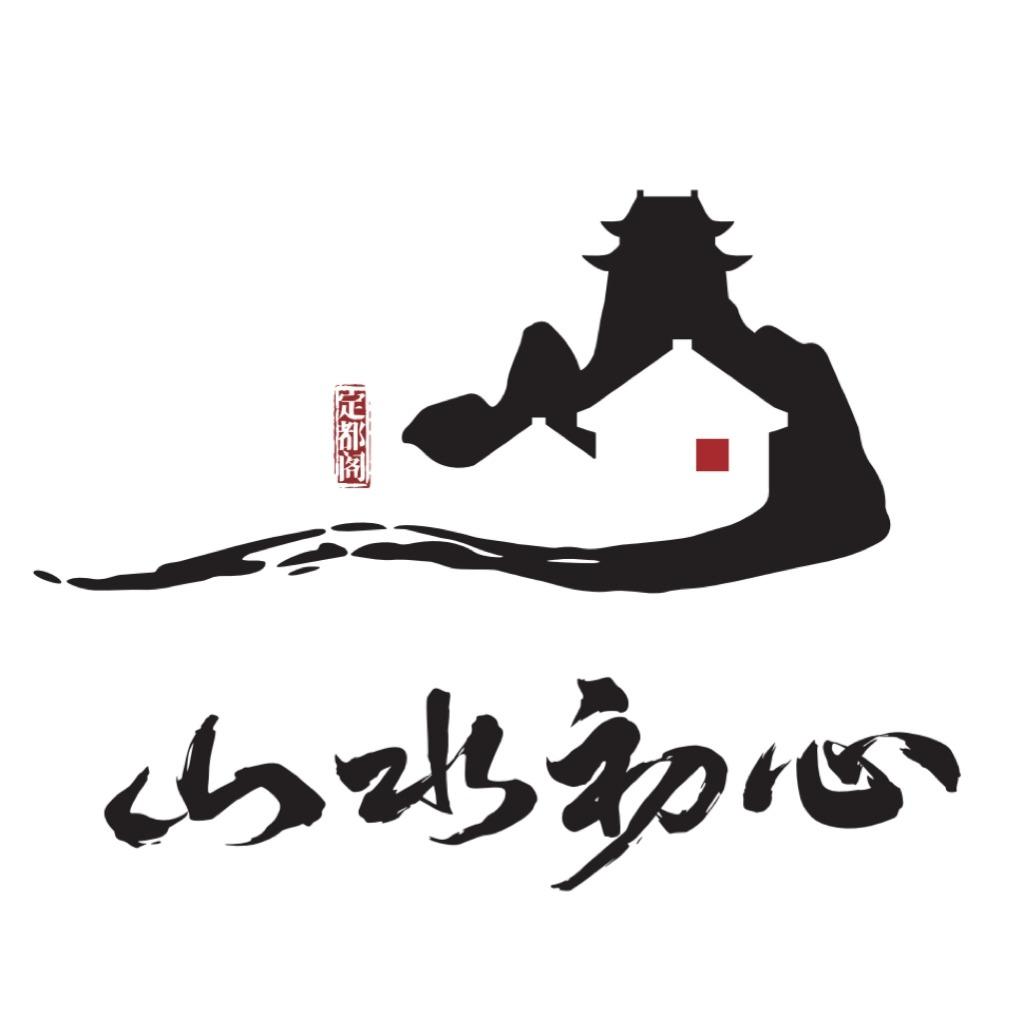 山水初心私汤民宿