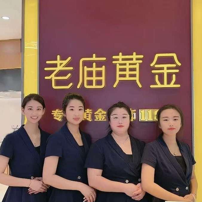 牟平老庙黄金振华店