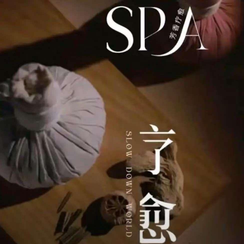 漫享spa官方账号