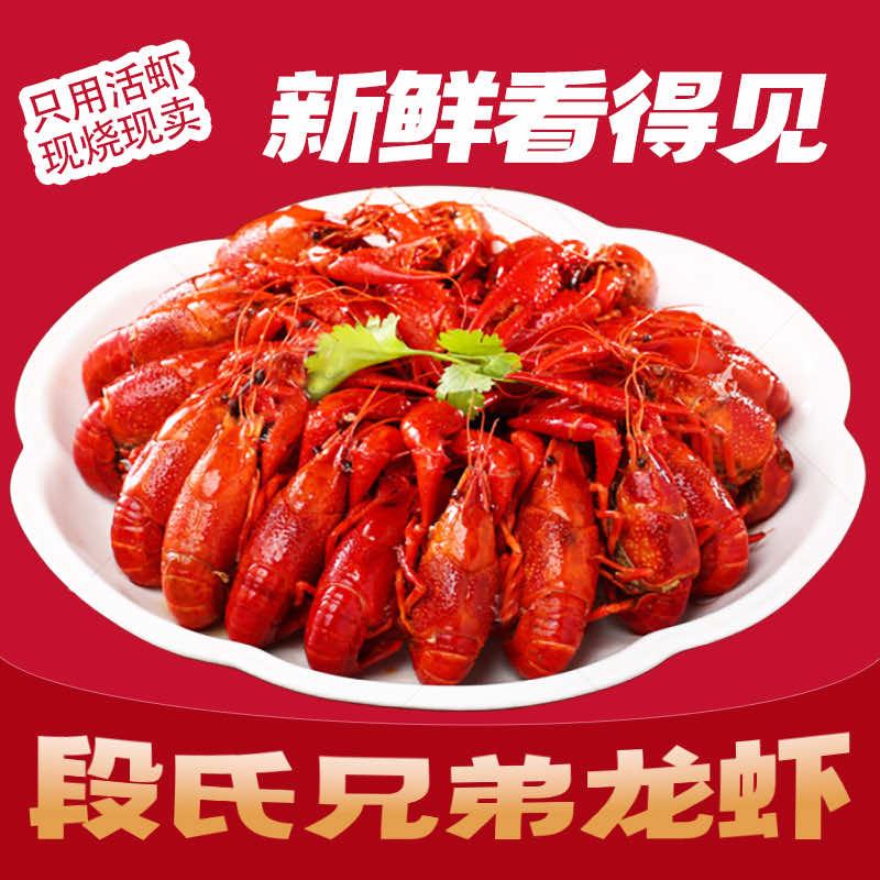 段氏兄弟龙虾.江湖菜官方号