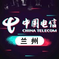 兰州电信