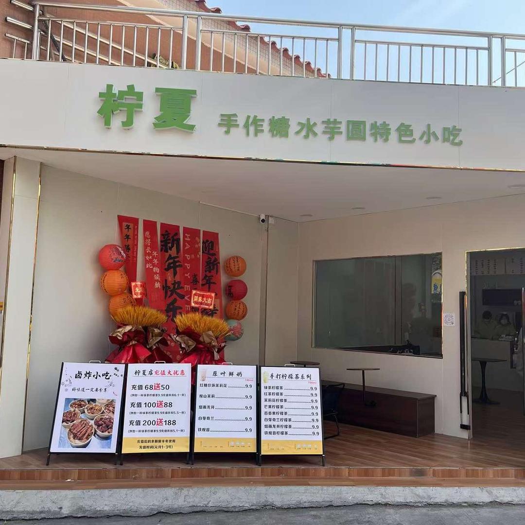 柠夏糖水卤炸柠