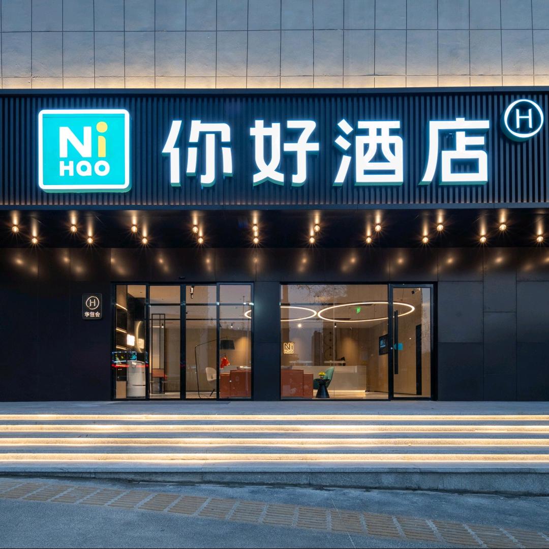宜春你好酒店