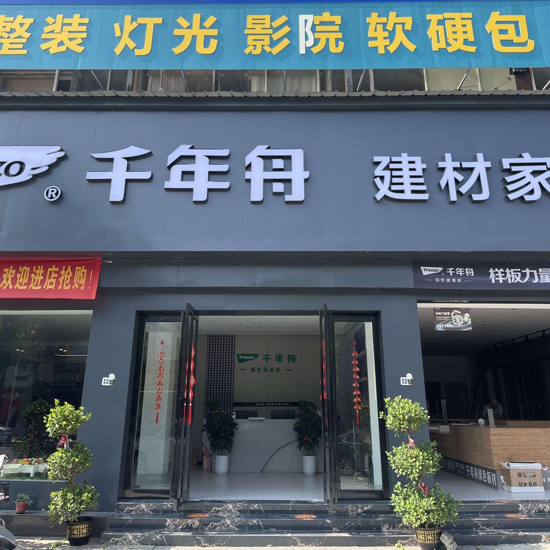 永州零陵区兰搏建材家居有限公司