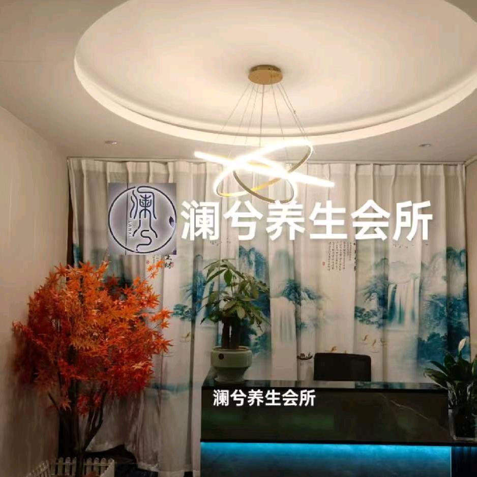 澜兮养生