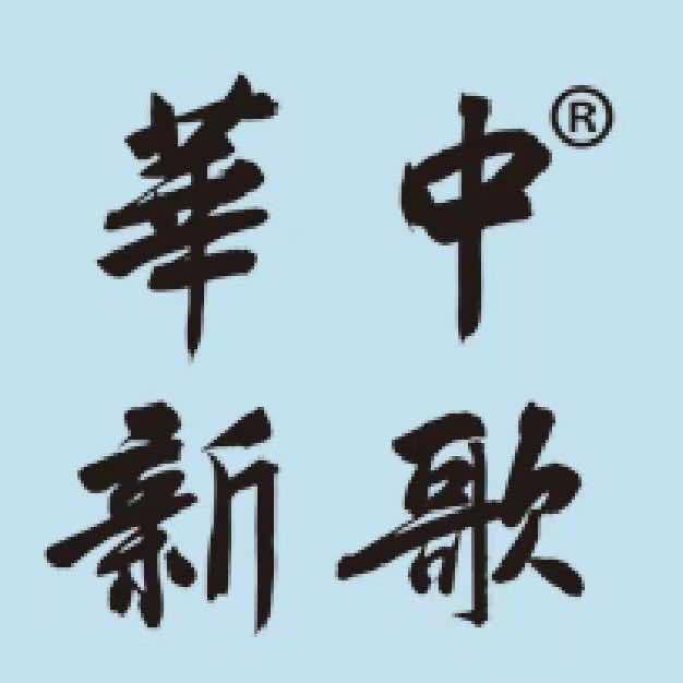 华中采薇园