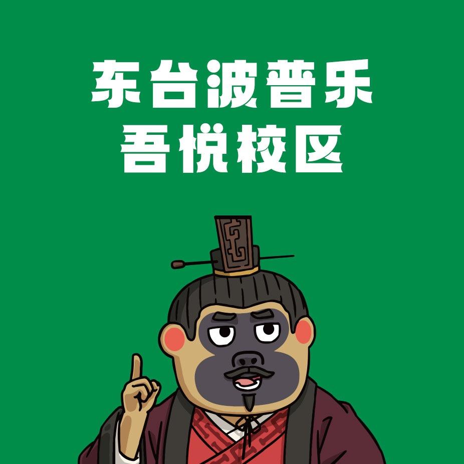 波普乐儿童艺术中心(吾悦校区)官方号