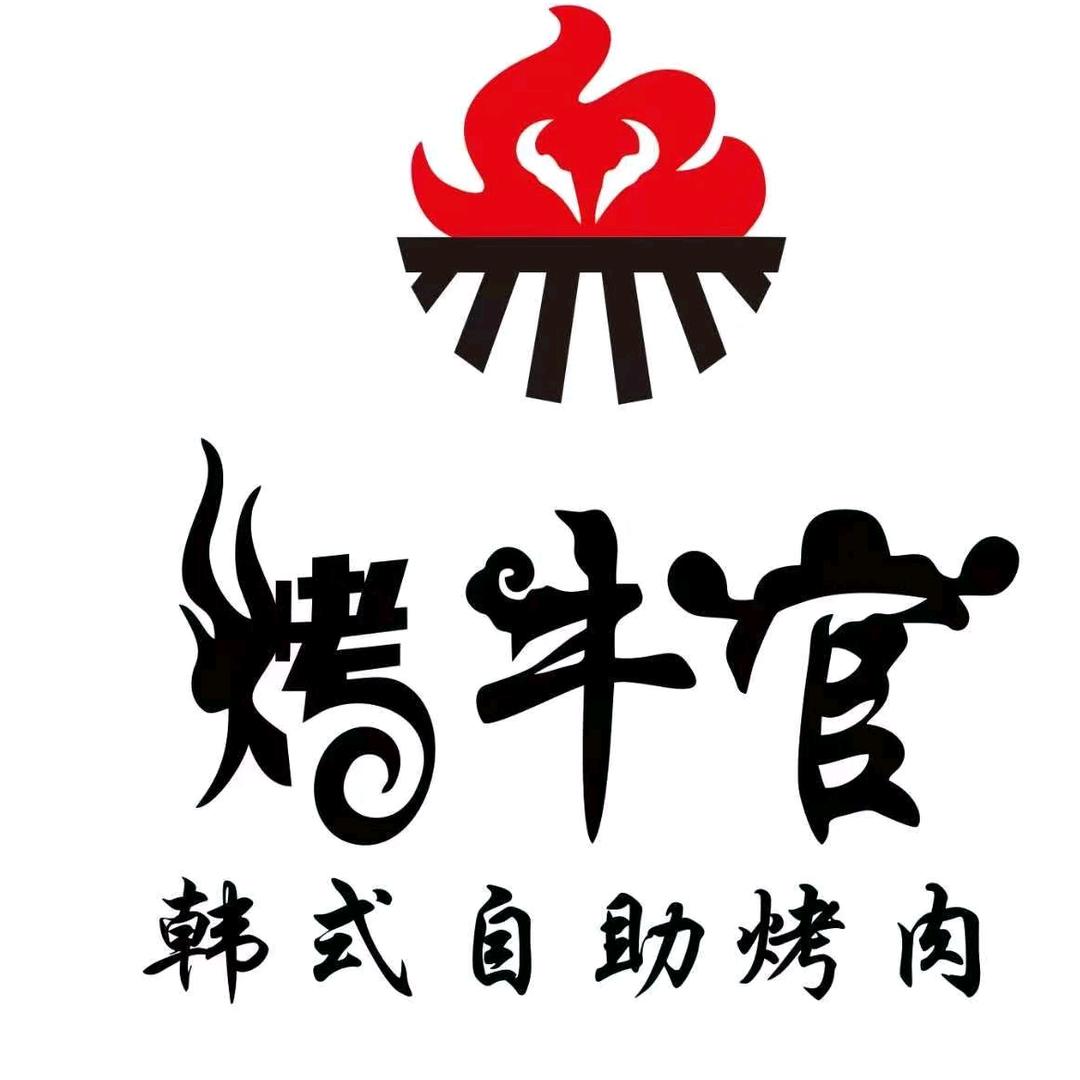 烤牛官韩式自助烤肉（王府井总店）