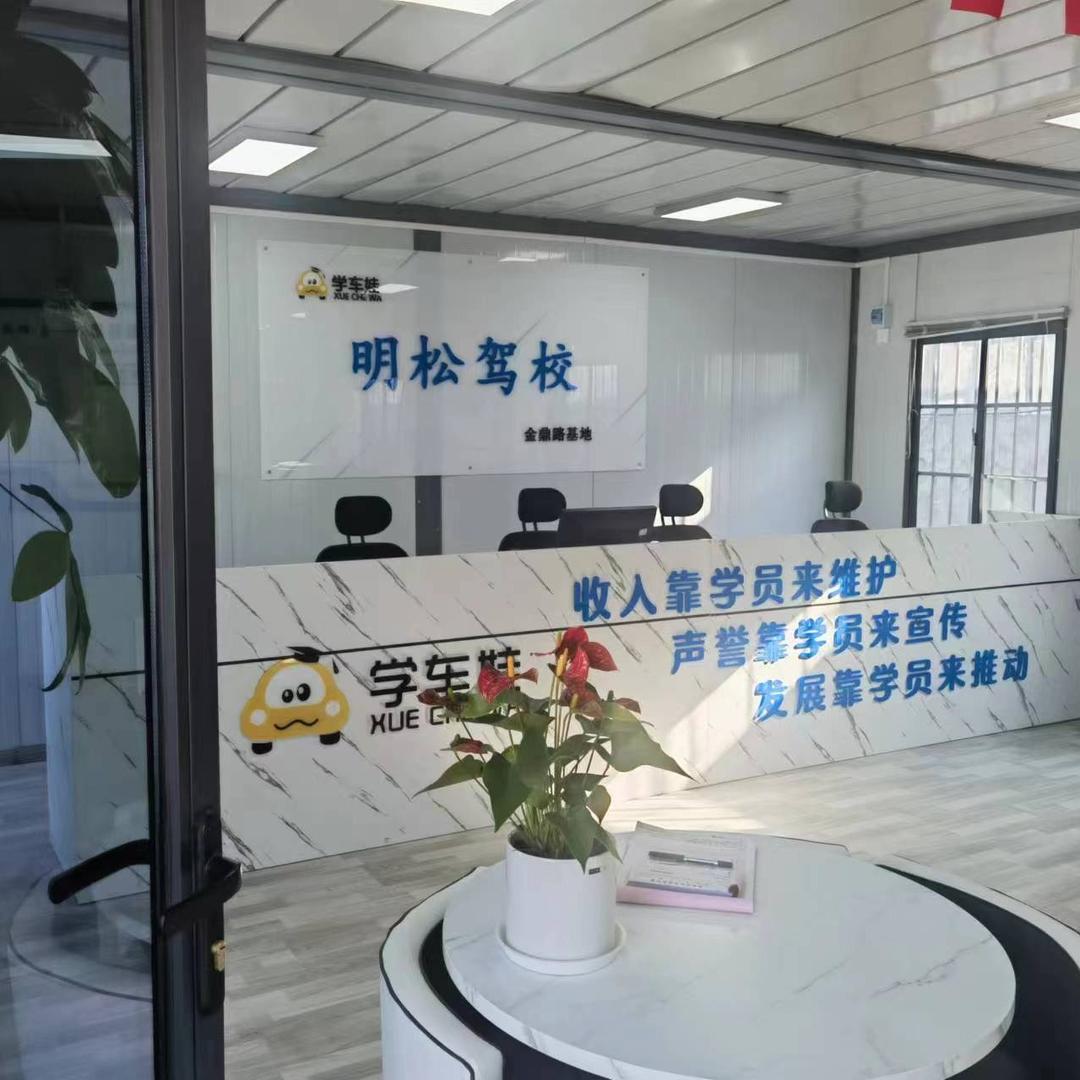 学车娃官方号（上海）