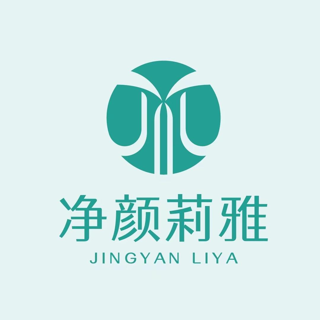 净颜莉雅皮肤管理(通元花园店)专用号