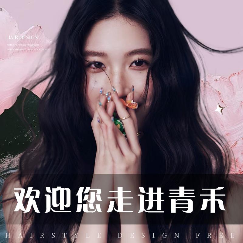 青禾造型(京华店)