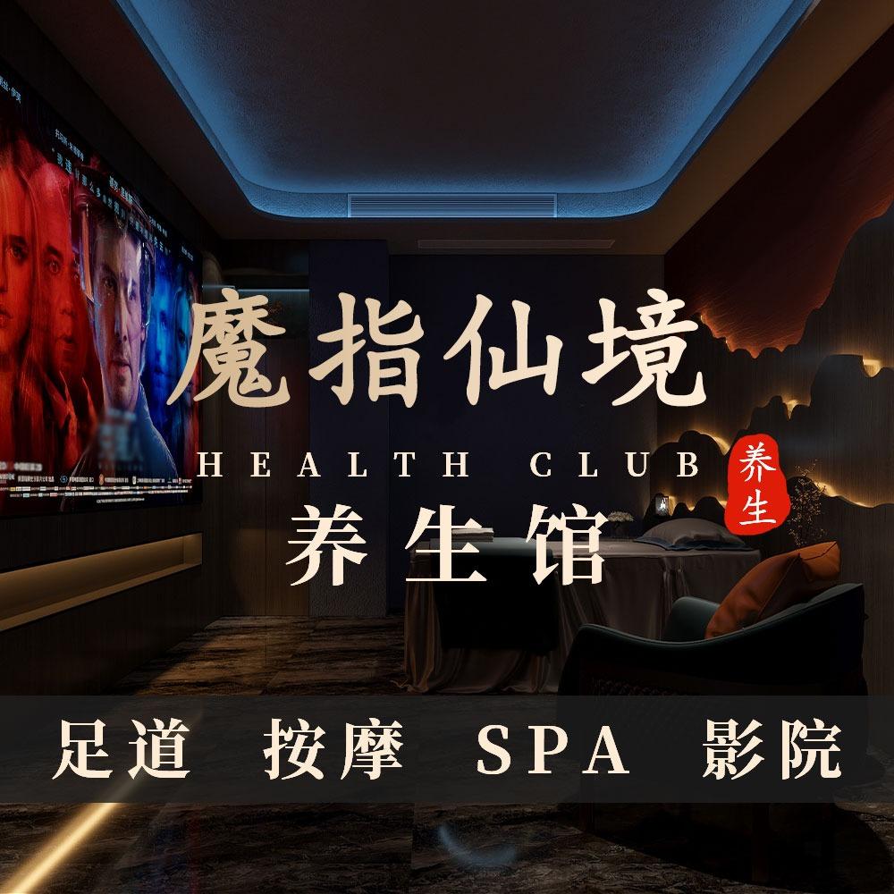 魔指仙境·足道得省(汉滨店)专用号