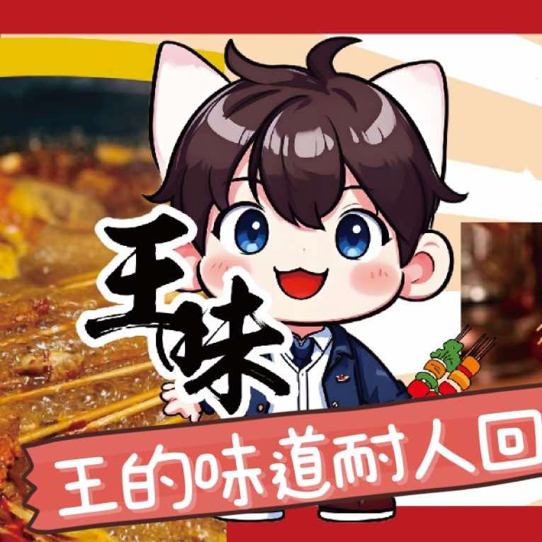 王味老妈火锅串串
