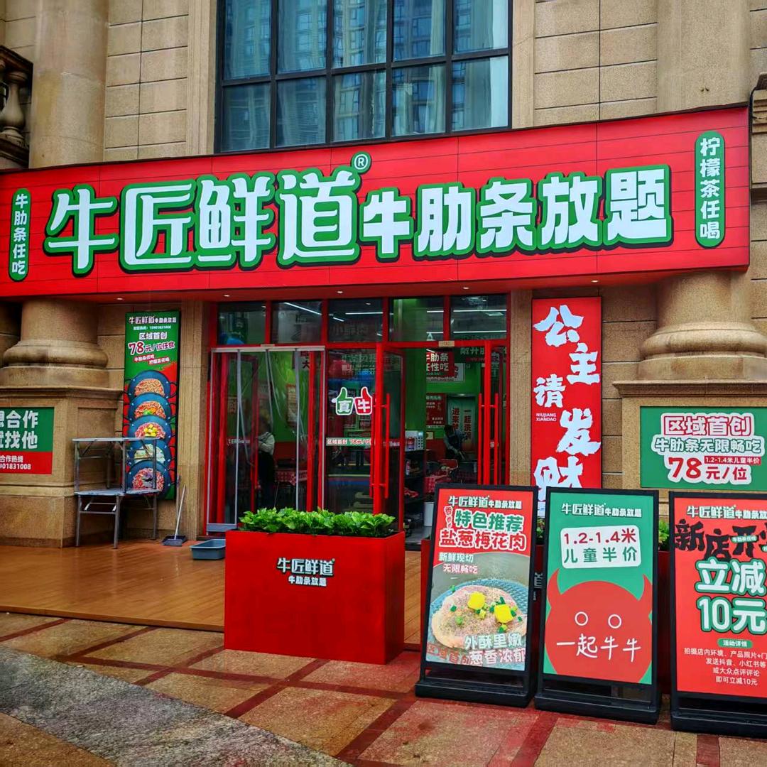 牛匠鲜道牛肋条总账号