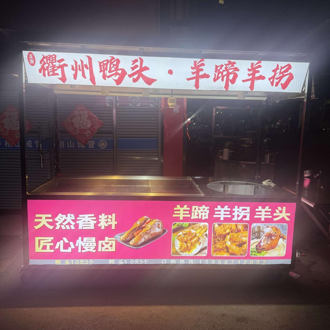 衢州鸭头•羊蹄羊拐