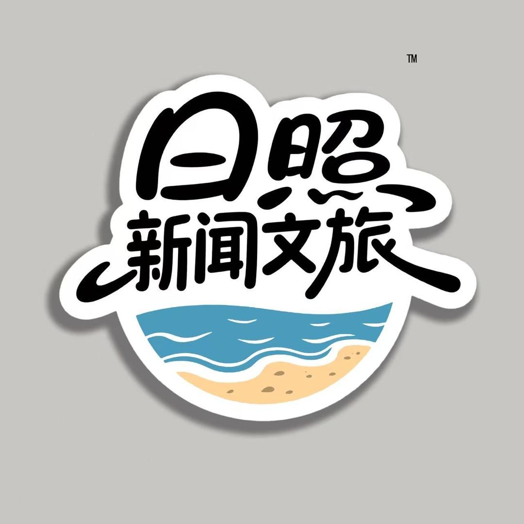 日照新闻国际旅行社·栖海记
