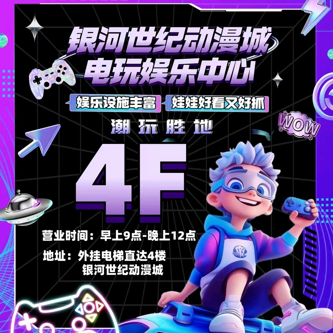 银河世纪动漫城(方圆欣泰百货店)