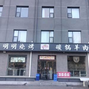 沁水（明明烧烤）明哥