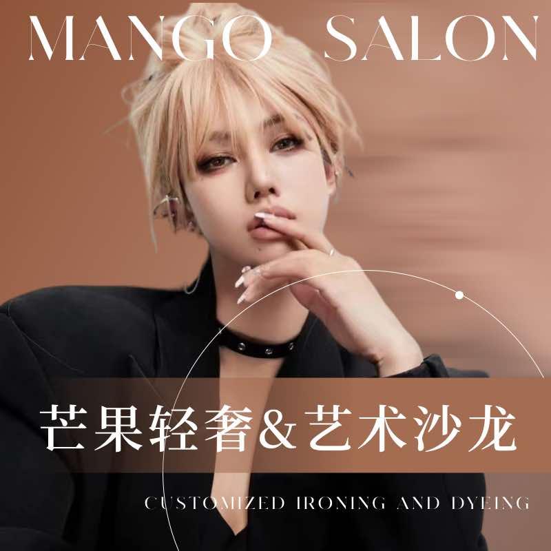 芒果轻奢&艺术沙龙