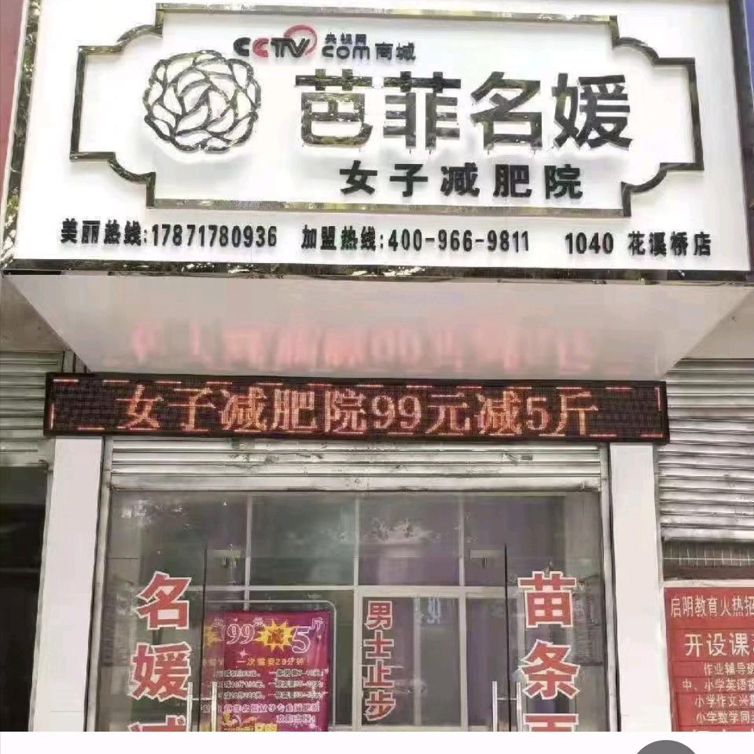 芭菲名媛女子减肥院