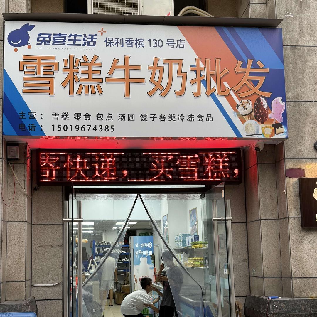 兔喜雪糕牛奶批发