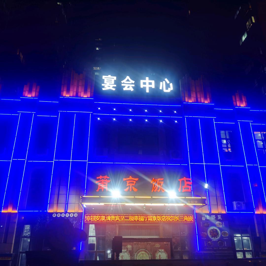 莆京饭店（老渔夫）