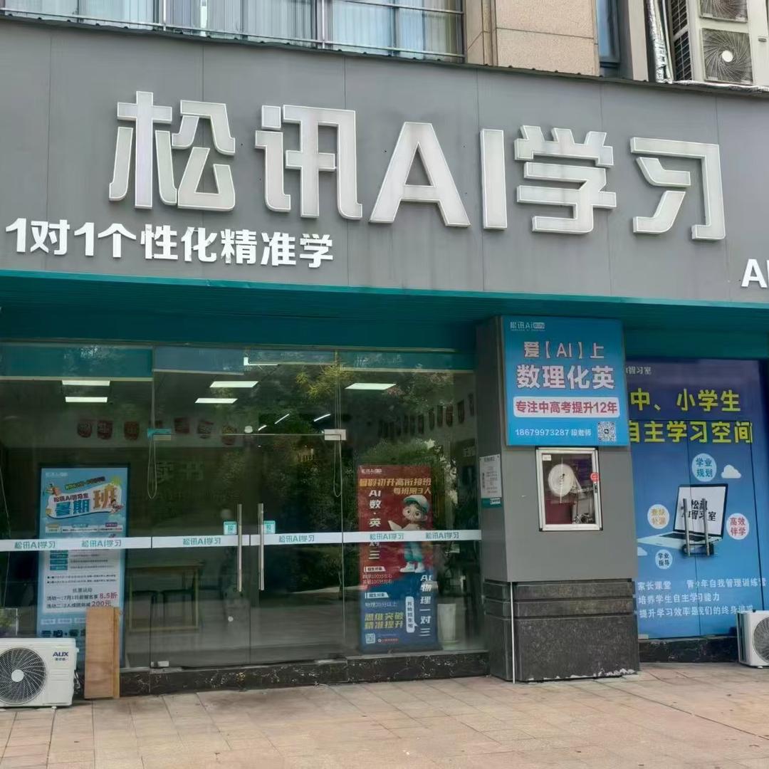 松讯教育 段老师