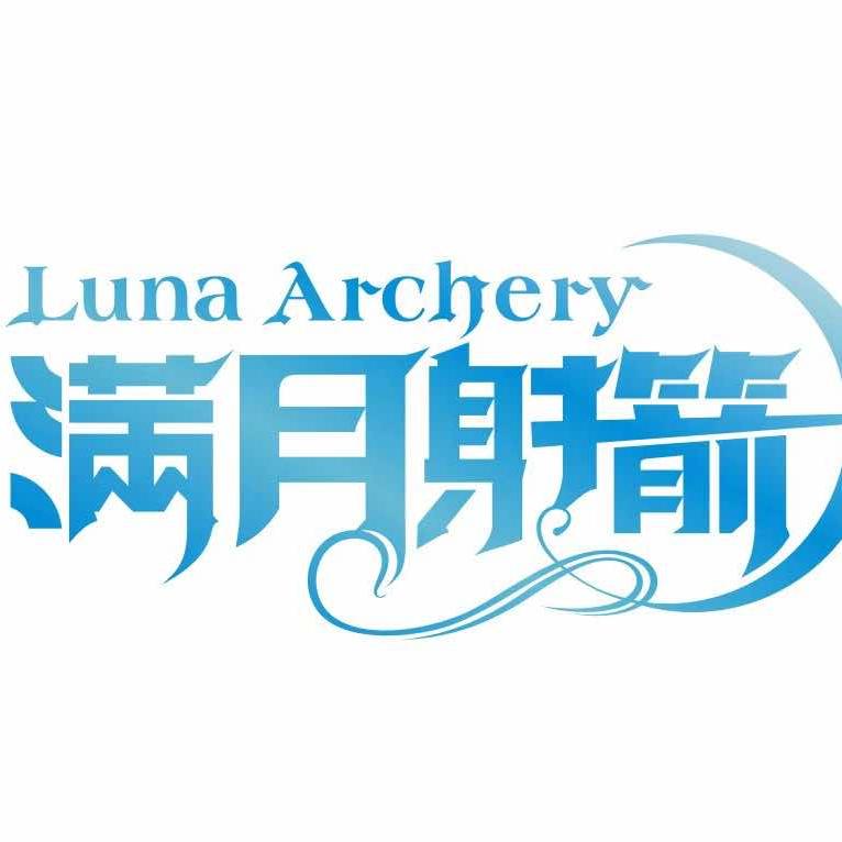 郑州满月射箭俱乐部