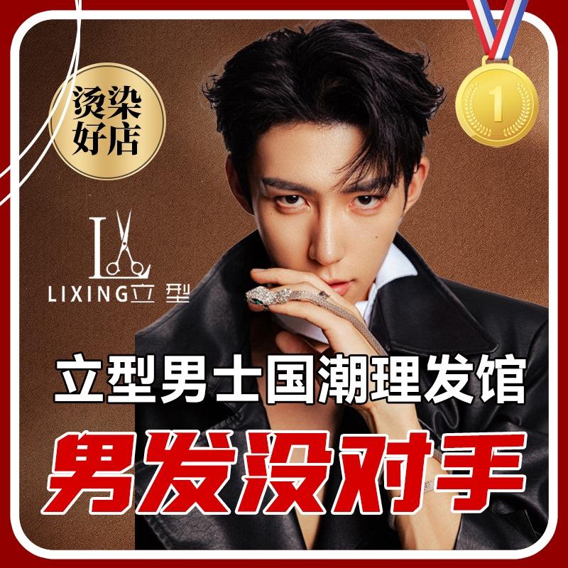 立型男士理发馆(福州宝龙店)