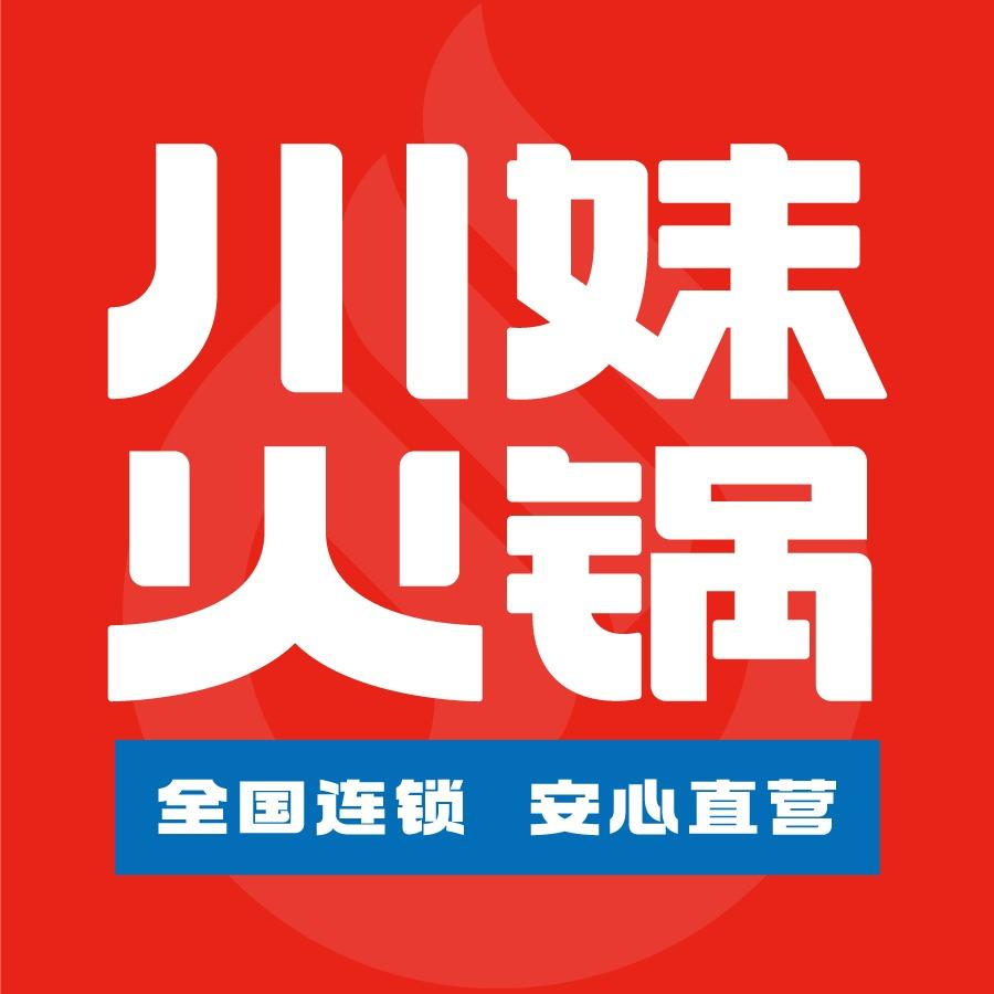 川妹火锅喜徕丁店