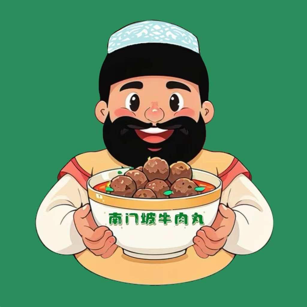 南门坡牛肉丸老店(下芹店)官方号
